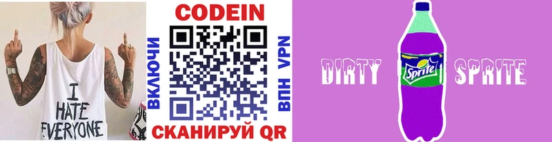 Кодеиновый сироп Lean напиток Lean (лин) Катав-Ивановск